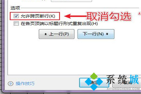 word表格跨頁怎么調(diào)整成一頁 word表格跨頁調(diào)整成一頁的方法