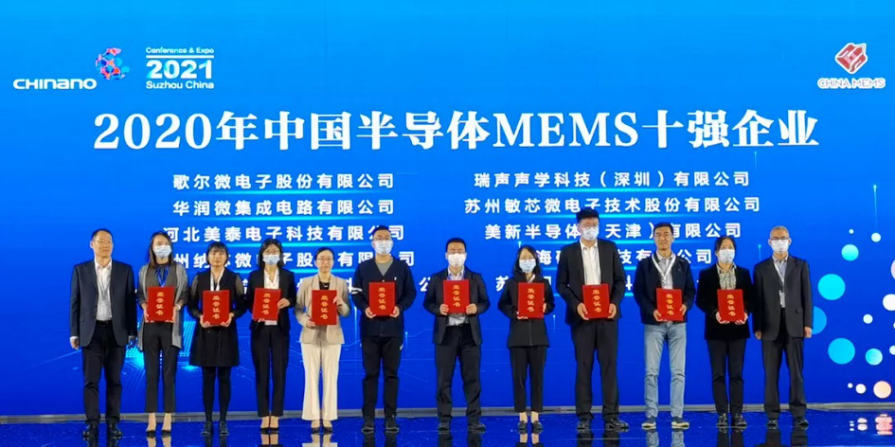 中國半導體 MEMS 十強名單出爐：歌爾、瑞聲、西人馬等紛紛入榜