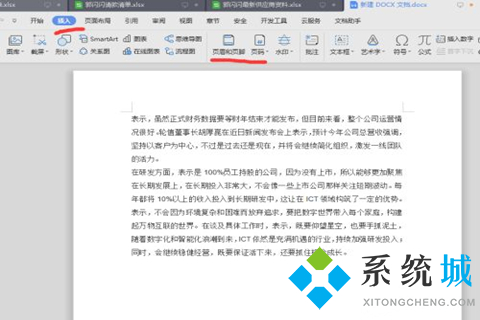 word頁眉頁腳怎么設(shè)置 word頁眉頁腳的設(shè)置方法