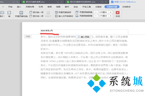 word頁眉頁腳怎么設(shè)置 word頁眉頁腳的設(shè)置方法