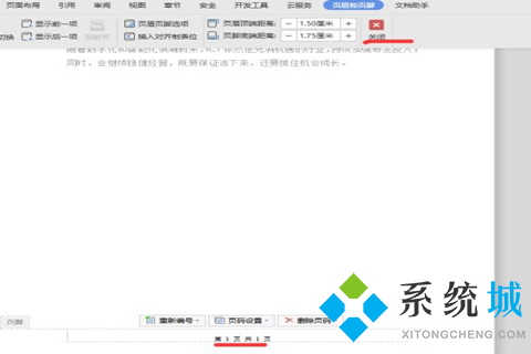 word頁眉頁腳怎么設(shè)置 word頁眉頁腳的設(shè)置方法