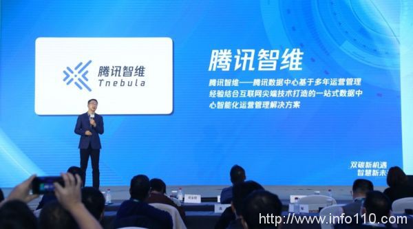 騰訊云發(fā)布騰訊智維全新產(chǎn)品體系，助力數(shù)據(jù)中心自動(dòng)化運(yùn)營(yíng)管理升級(jí)