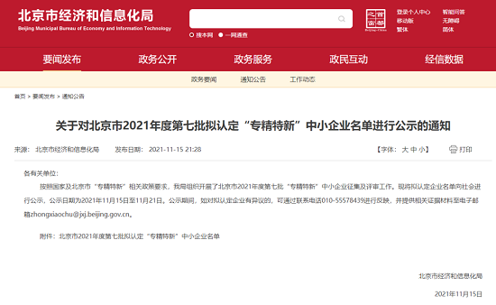 「專注硬科技，構(gòu)筑核心技術(shù)壁壘」，華云安入選北京市“專精特新”中小企業(yè)