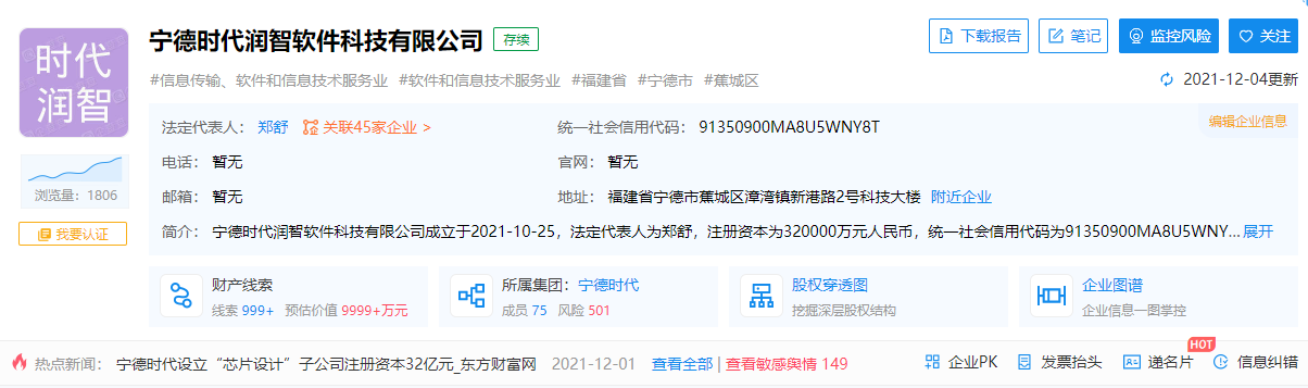 寧德時代新成立的子公司經營范圍新增集成電路芯片設計等