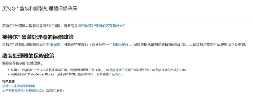 得到官方認(rèn)可：英特爾 12 代 CPU 散片也能保修三年，從此享受盒裝相同權(quán)益