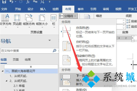 word目錄頁(yè)碼怎么跟內(nèi)容對(duì)應(yīng)起來 word目錄頁(yè)碼跟內(nèi)容對(duì)應(yīng)起來的設(shè)置方法