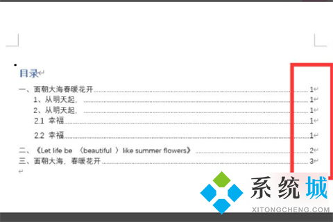 word目錄頁(yè)碼怎么跟內(nèi)容對(duì)應(yīng)起來 word目錄頁(yè)碼跟內(nèi)容對(duì)應(yīng)起來的設(shè)置方法