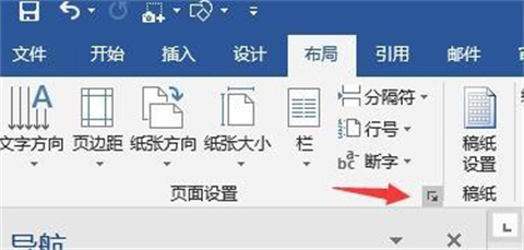 裝訂線在word里怎么弄 在word里設(shè)置裝訂線的方法