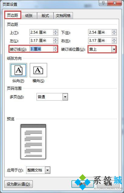 裝訂線在word里怎么弄 在word里設(shè)置裝訂線的方法
