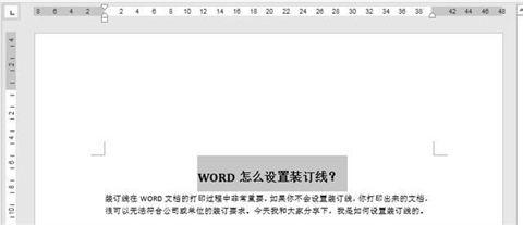 裝訂線在word里怎么弄 在word里設(shè)置裝訂線的方法