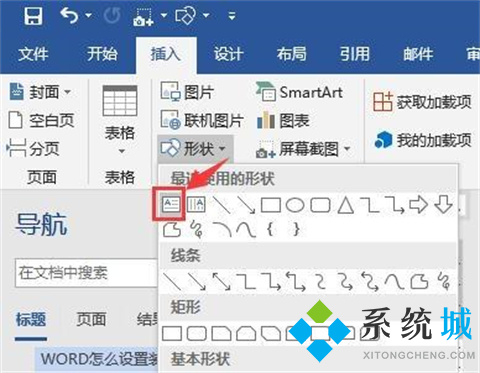 裝訂線在word里怎么弄 在word里設(shè)置裝訂線的方法