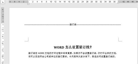 裝訂線在word里怎么弄 在word里設(shè)置裝訂線的方法