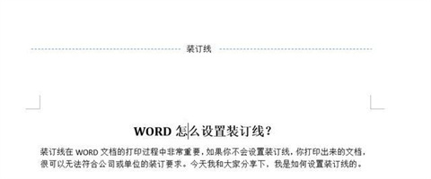 裝訂線在word里怎么弄 在word里設(shè)置裝訂線的方法