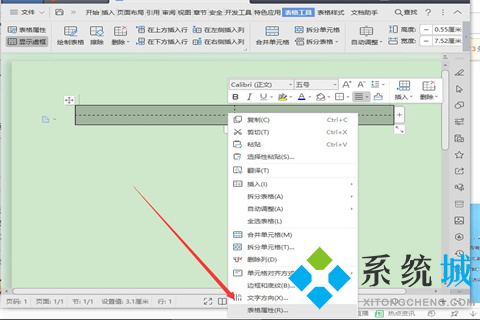 田字格怎么在word里打出來 田字格在word里打出來的方法