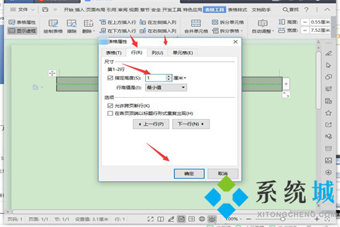 田字格怎么在word里打出來 田字格在word里打出來的方法