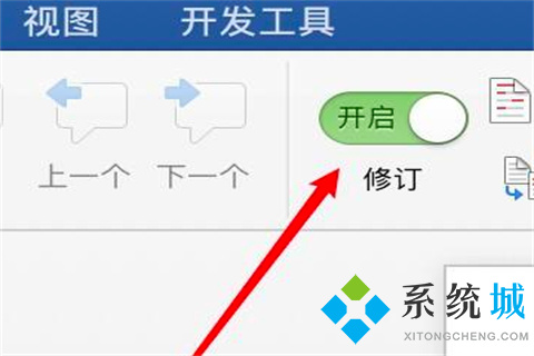 word修訂模式怎么徹底關(guān)閉 word修訂模式徹底關(guān)閉的方法