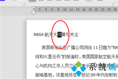 word改寫功能怎么取消 word改寫功能取消方法