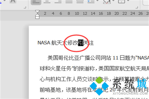 word改寫功能怎么取消 word改寫功能取消方法