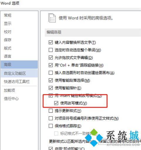 word改寫功能怎么取消 word改寫功能取消方法