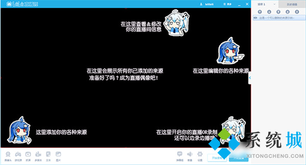 嗶哩嗶哩直播姬怎么用 嗶哩嗶哩直播姬使用教程