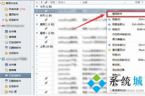 foxmail郵件怎么撤回 foxmail已發(fā)送郵件撤回的方法