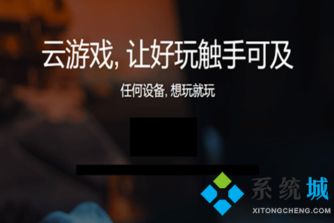 云游戲平臺哪個好 免費不限時的云游戲平臺推薦