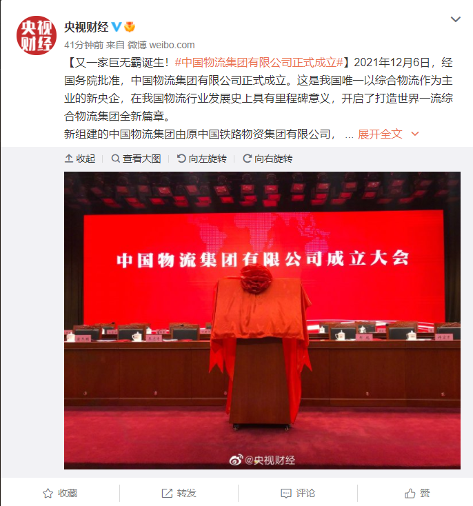 又一家央企巨無霸誕生，中國物流集團(tuán)有限公司正式成立