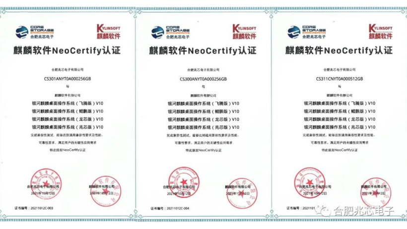 合肥兆芯與麒麟軟件、統(tǒng)信軟件完成互認(rèn)證，攜手打造中國操作系統(tǒng)生態(tài)