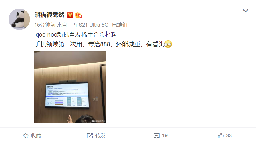 爆料稱 iQOO Neo 新機(jī)將首發(fā)新型散熱材料:高導(dǎo)熱稀土合金