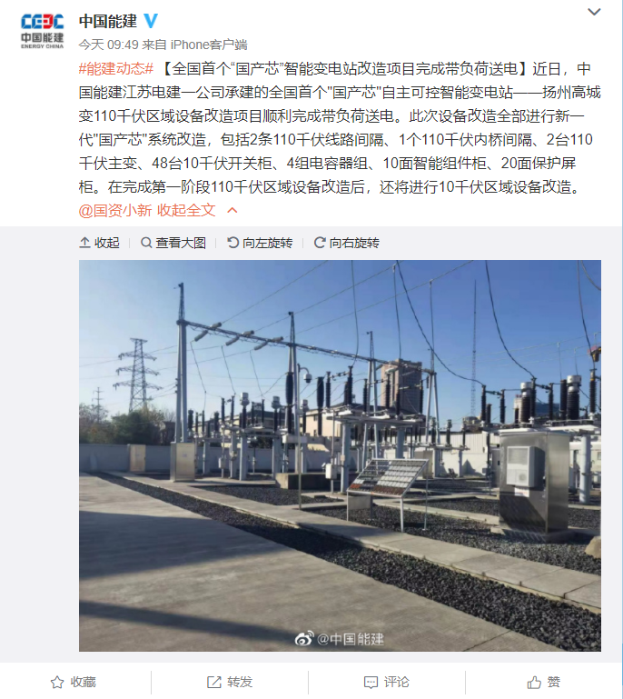 全國首個“國產(chǎn)芯”智能變電站改造項目完成帶負荷送電