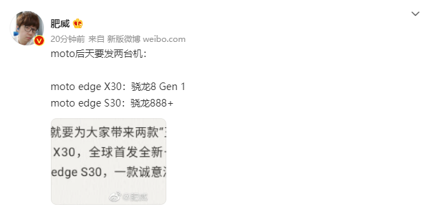 不止 moto edge X30 旗艦，消息稱聯(lián)想將同時發(fā)布 moto edge S30：搭載驍龍 888+ 處理器