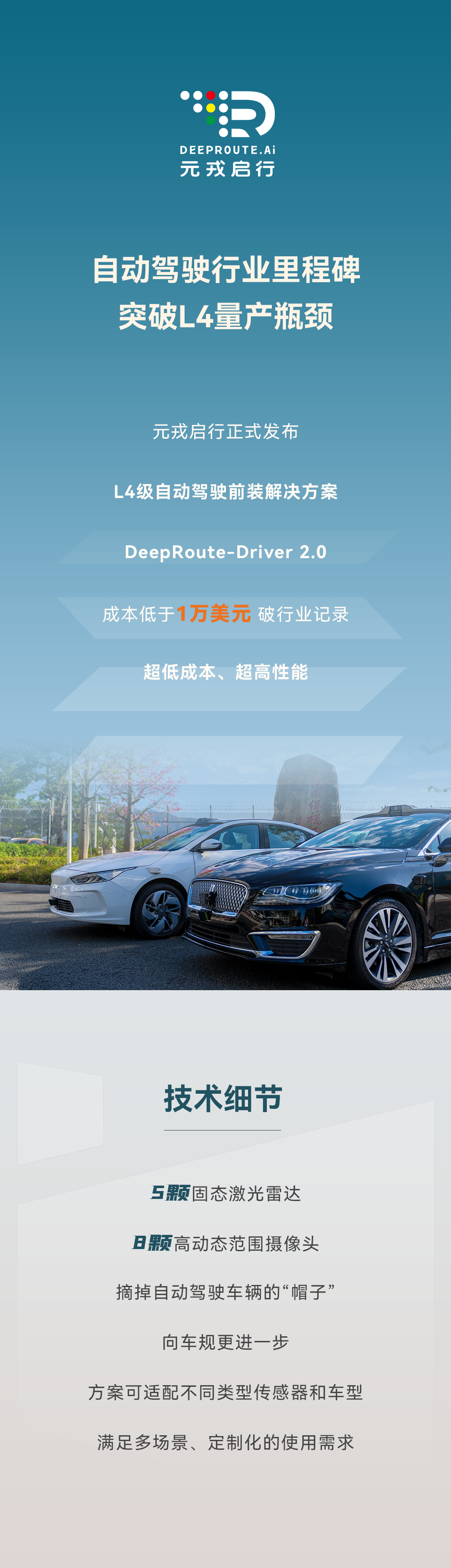 元戎啟行發(fā)布 L4 級(jí)自動(dòng)駕駛方案:5 個(gè)激光雷達(dá)和 8 個(gè)攝像頭,成本不到 1 萬(wàn)美元
