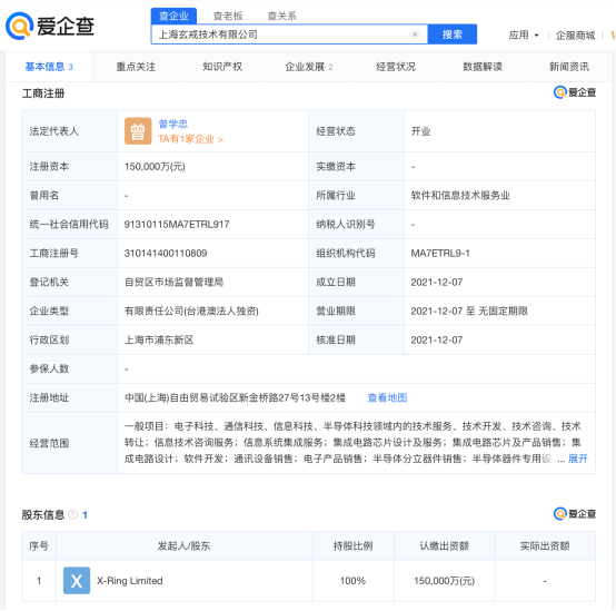 愛企查顯示：小米15億元在上海成立新公司，經(jīng)營范圍含集成電路芯片設(shè)計(jì)