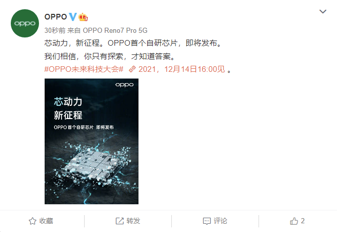 OPPO 官宣：首款自研芯片，12 月 14 日見(jiàn)