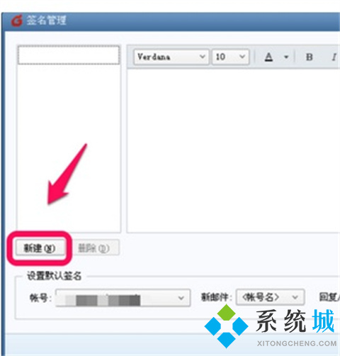 foxmail怎么設(shè)置簽名 foxmail設(shè)置簽名的方法