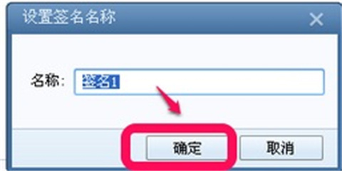 foxmail怎么設(shè)置簽名 foxmail設(shè)置簽名的方法