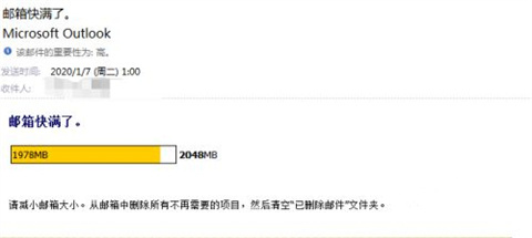 outlook郵箱滿了如何處理 outlook郵箱滿了的解決方法