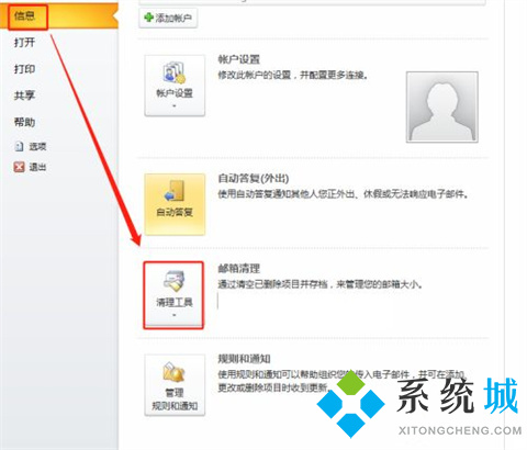 outlook郵箱滿了如何處理 outlook郵箱滿了的解決方法