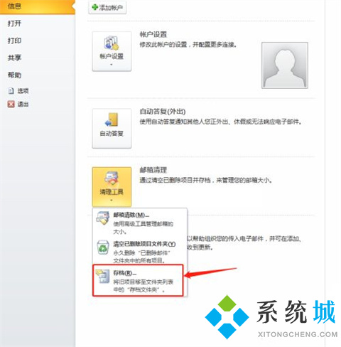 outlook郵箱滿了如何處理 outlook郵箱滿了的解決方法