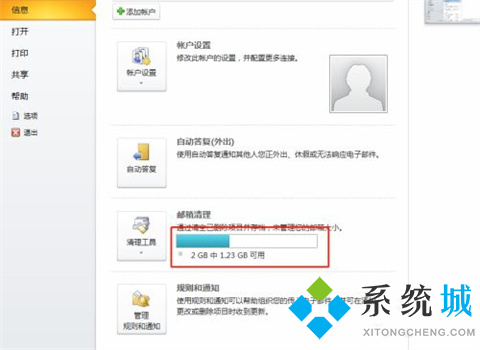 outlook郵箱滿了如何處理 outlook郵箱滿了的解決方法