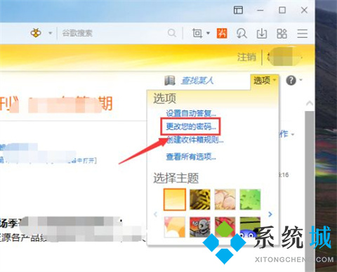 outlook郵箱怎么改密碼 outlook郵箱修改密碼的方法