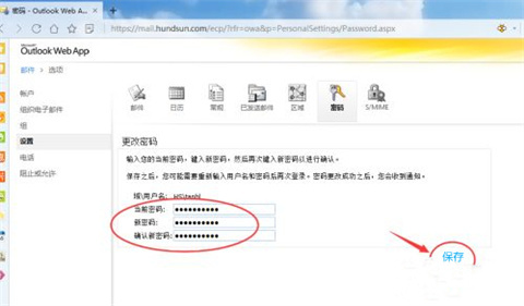 outlook郵箱怎么改密碼 outlook郵箱修改密碼的方法