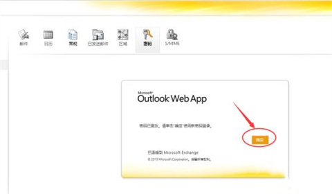outlook郵箱怎么改密碼 outlook郵箱修改密碼的方法