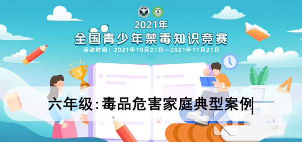 2021青驕第二課堂六年級(jí)答案匯總