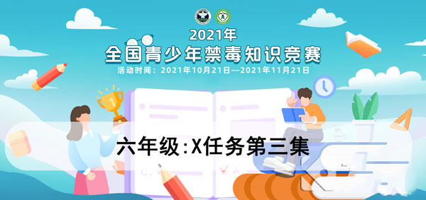 2021青驕第二課堂六年級(jí)答案匯總