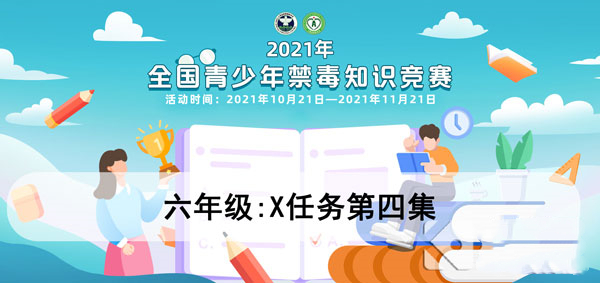 2021青驕第二課堂六年級(jí)答案匯總