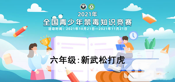 2021青驕第二課堂六年級(jí)答案匯總