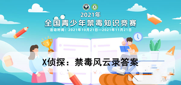 2021青驕第二課堂六年級(jí)答案匯總