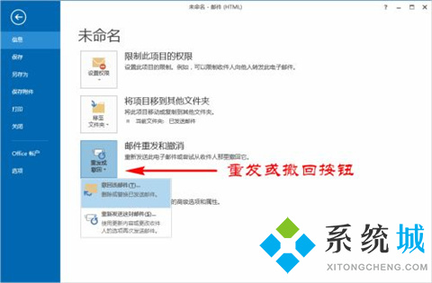 outlook郵箱怎么撤回已發(fā)送郵件 outlook郵箱撤回已發(fā)送郵件的方法