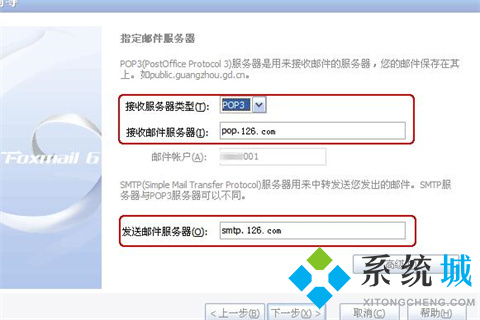 foxmail郵箱怎么設(shè)置 foxmail郵箱設(shè)置方法教程